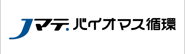 上越バイオマス循環業協同組合